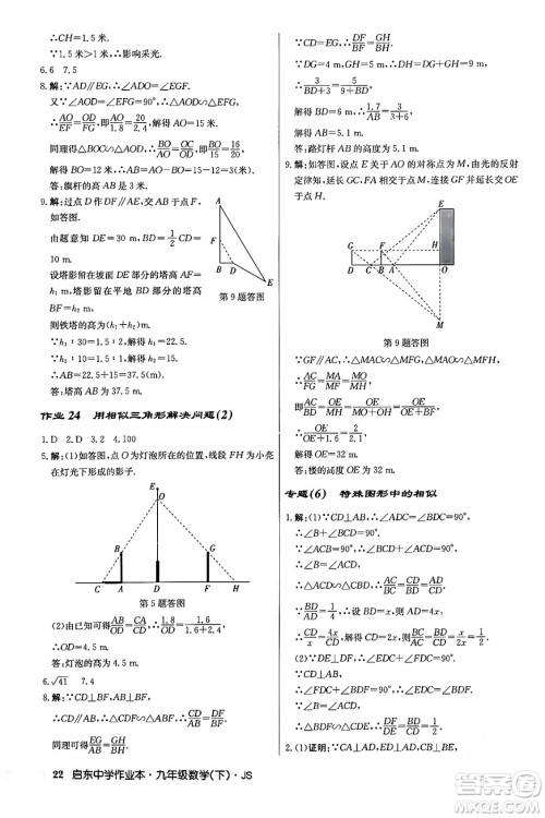龙门书局2024年春启东中学作业本九年级数学下册江苏版答案 龙门书局2024年春启东中学作业本九年级数学下册江苏版答案