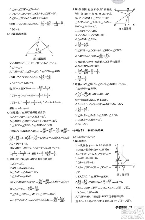 龙门书局2024年春启东中学作业本九年级数学下册江苏版答案