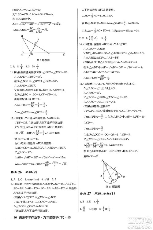 龙门书局2024年春启东中学作业本九年级数学下册江苏版答案 龙门书局2024年春启东中学作业本九年级数学下册江苏版答案