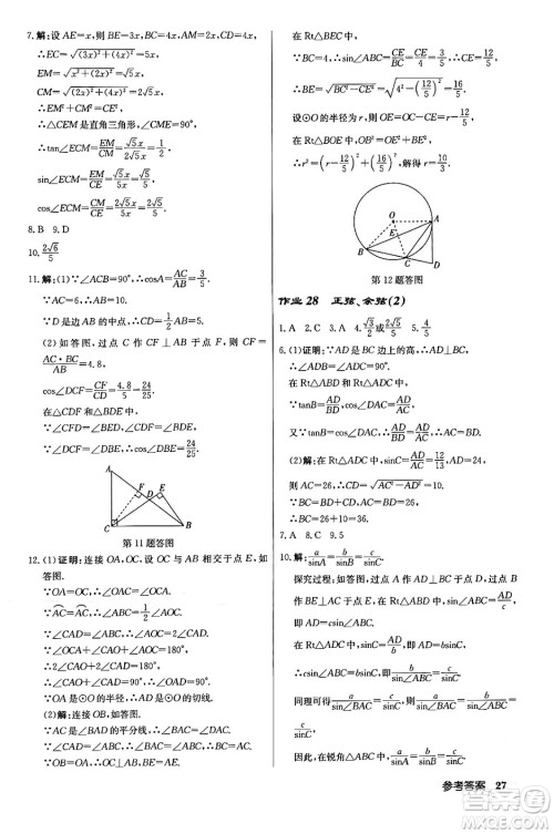 龙门书局2024年春启东中学作业本九年级数学下册江苏版答案