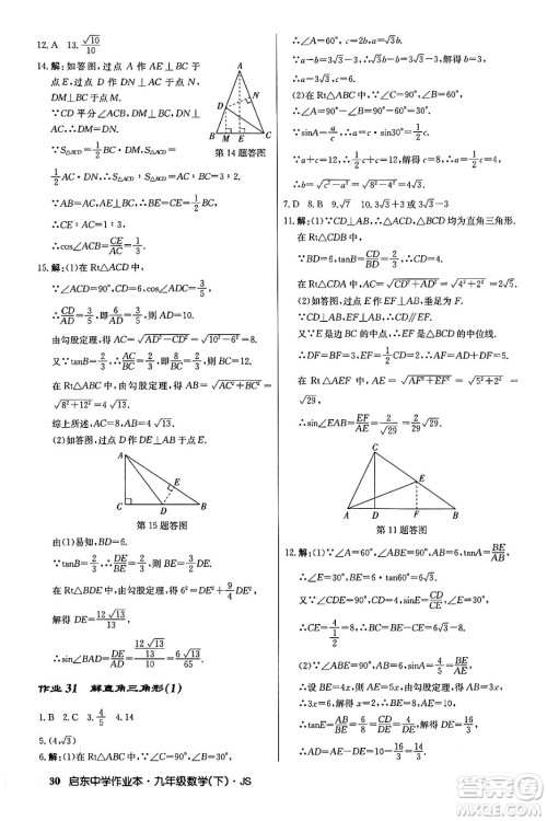 龙门书局2024年春启东中学作业本九年级数学下册江苏版答案 龙门书局2024年春启东中学作业本九年级数学下册江苏版答案