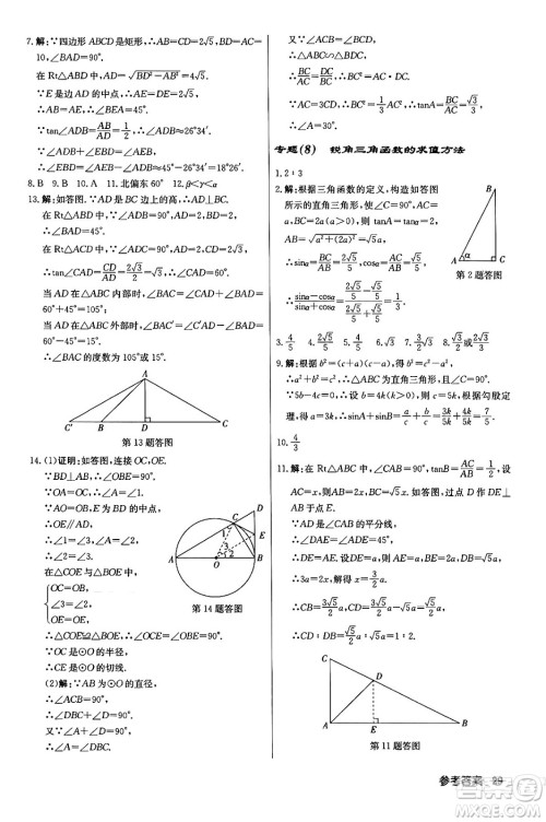 龙门书局2024年春启东中学作业本九年级数学下册江苏版答案
