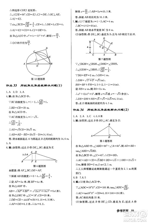 龙门书局2024年春启东中学作业本九年级数学下册江苏版答案