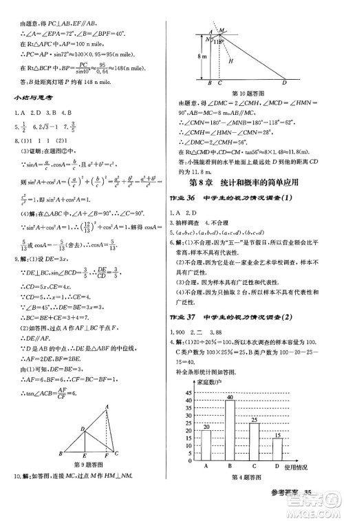 龙门书局2024年春启东中学作业本九年级数学下册江苏版答案 龙门书局2024年春启东中学作业本九年级数学下册江苏版答案