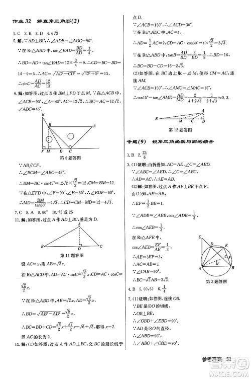 龙门书局2024年春启东中学作业本九年级数学下册江苏版答案