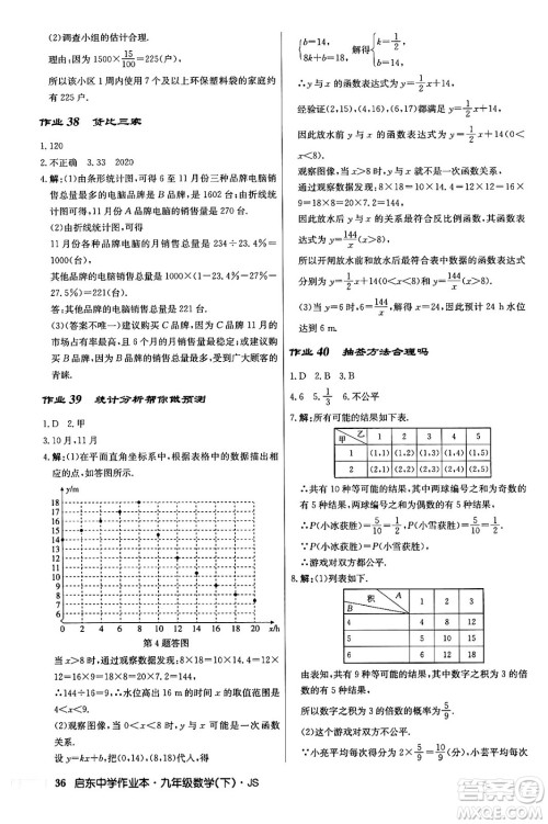 龙门书局2024年春启东中学作业本九年级数学下册江苏版答案 龙门书局2024年春启东中学作业本九年级数学下册江苏版答案