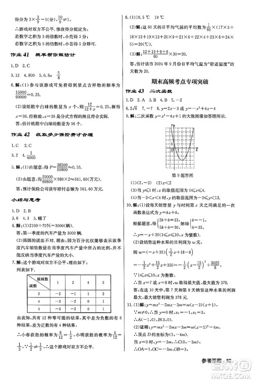 龙门书局2024年春启东中学作业本九年级数学下册江苏版答案 龙门书局2024年春启东中学作业本九年级数学下册江苏版答案