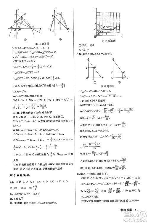 龙门书局2024年春启东中学作业本九年级数学下册江苏版答案