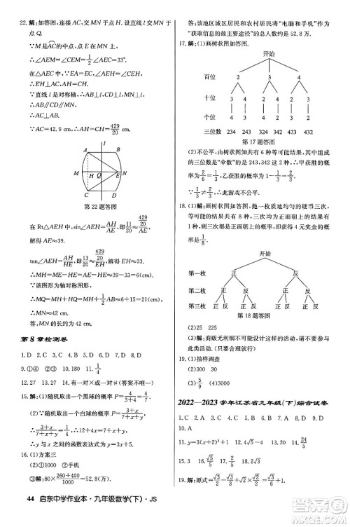 龙门书局2024年春启东中学作业本九年级数学下册江苏版答案 龙门书局2024年春启东中学作业本九年级数学下册江苏版答案