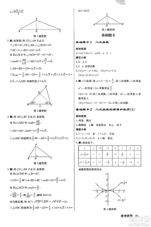 龙门书局2024年春启东中学作业本九年级数学下册江苏版答案 龙门书局2024年春启东中学作业本九年级数学下册江苏版答案
