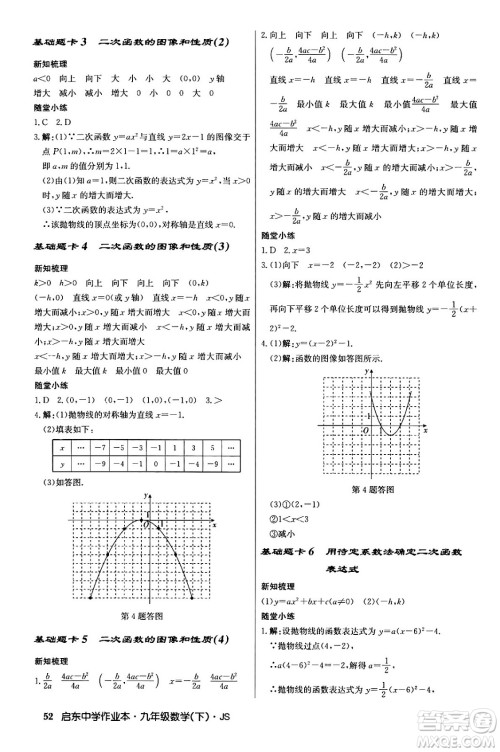 龙门书局2024年春启东中学作业本九年级数学下册江苏版答案 龙门书局2024年春启东中学作业本九年级数学下册江苏版答案