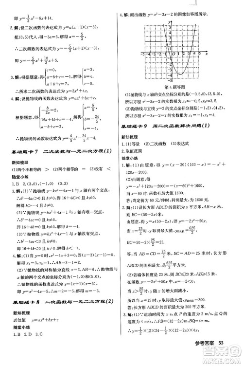 龙门书局2024年春启东中学作业本九年级数学下册江苏版答案