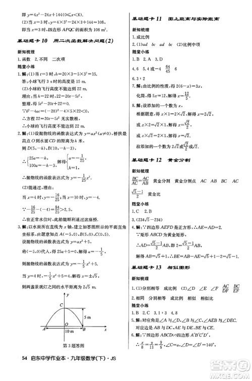 龙门书局2024年春启东中学作业本九年级数学下册江苏版答案 龙门书局2024年春启东中学作业本九年级数学下册江苏版答案