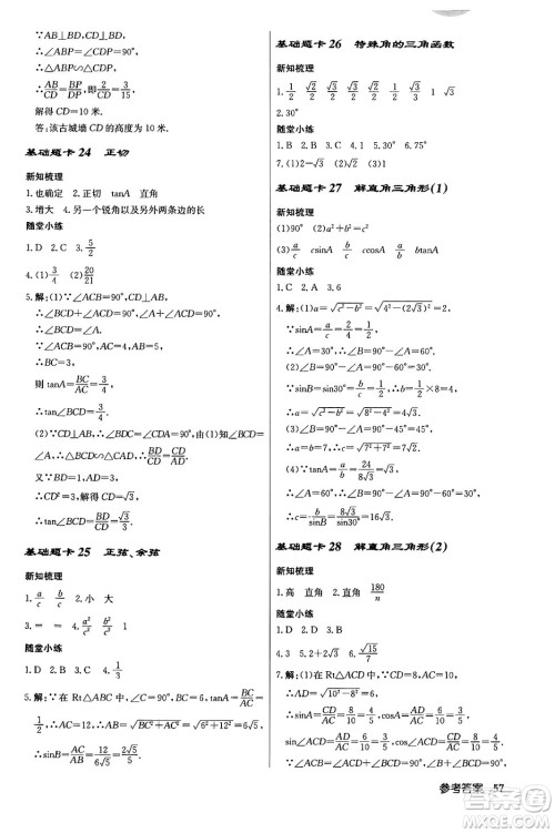 龙门书局2024年春启东中学作业本九年级数学下册江苏版答案