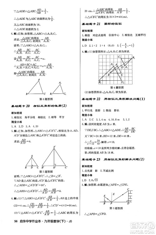 龙门书局2024年春启东中学作业本九年级数学下册江苏版答案 龙门书局2024年春启东中学作业本九年级数学下册江苏版答案