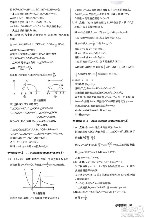 龙门书局2024年春启东中学作业本九年级数学下册江苏版答案