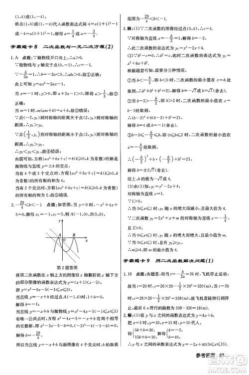 龙门书局2024年春启东中学作业本九年级数学下册江苏版答案 龙门书局2024年春启东中学作业本九年级数学下册江苏版答案