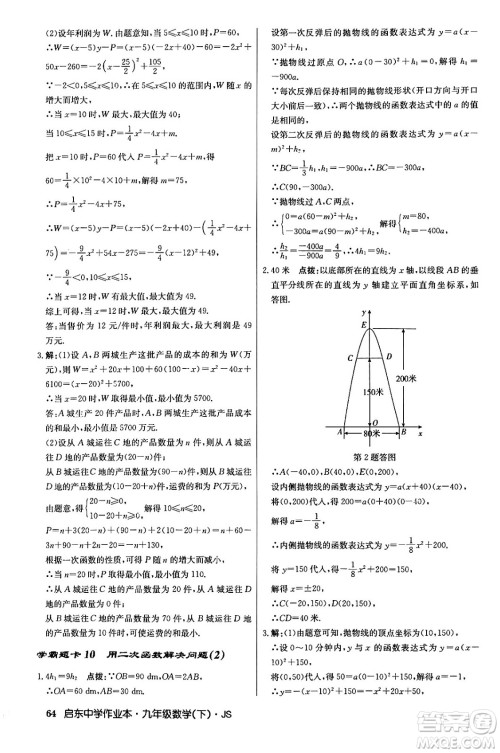 龙门书局2024年春启东中学作业本九年级数学下册江苏版答案