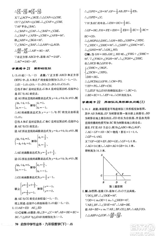 龙门书局2024年春启东中学作业本九年级数学下册江苏版答案 龙门书局2024年春启东中学作业本九年级数学下册江苏版答案
