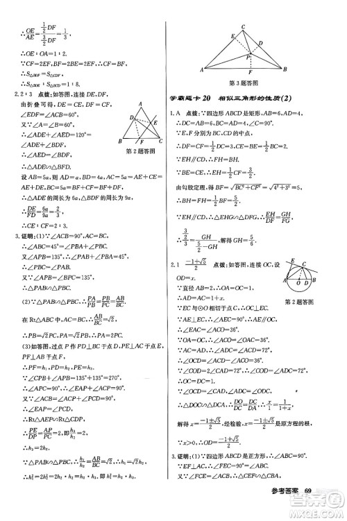 龙门书局2024年春启东中学作业本九年级数学下册江苏版答案 龙门书局2024年春启东中学作业本九年级数学下册江苏版答案
