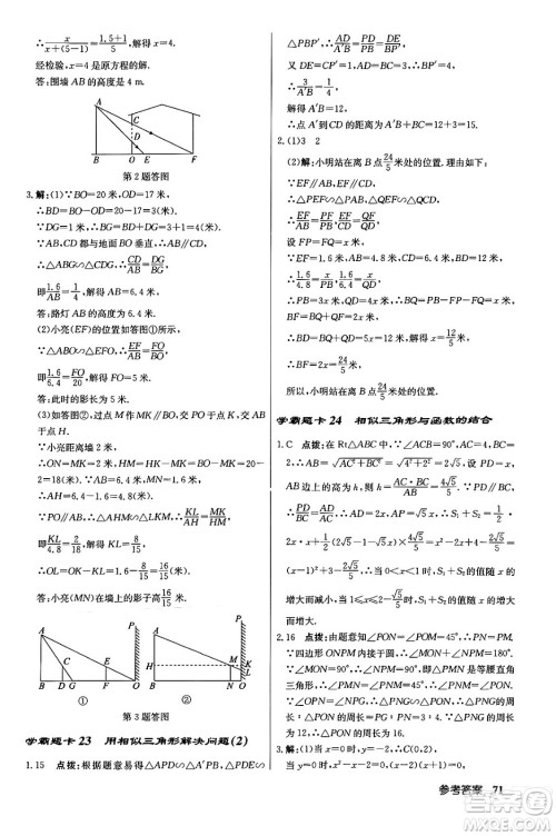 龙门书局2024年春启东中学作业本九年级数学下册江苏版答案 龙门书局2024年春启东中学作业本九年级数学下册江苏版答案