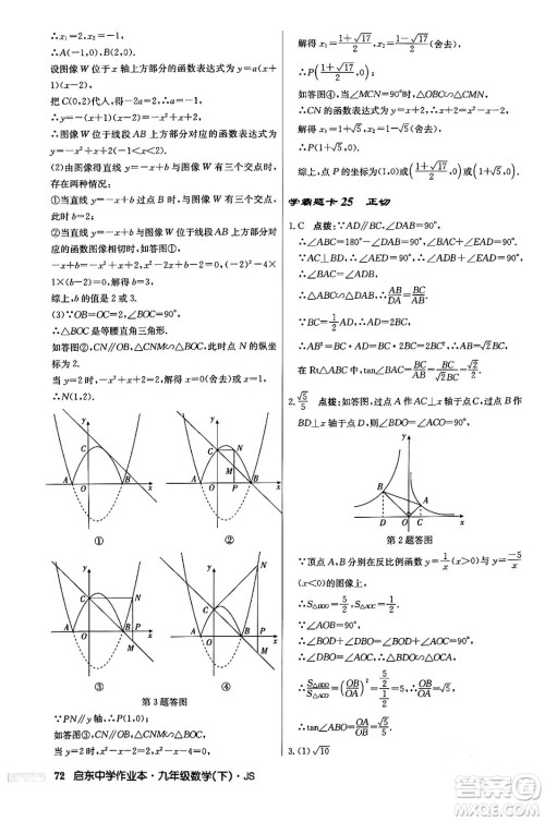 龙门书局2024年春启东中学作业本九年级数学下册江苏版答案 龙门书局2024年春启东中学作业本九年级数学下册江苏版答案