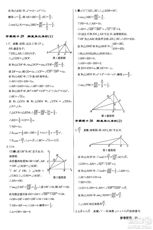 龙门书局2024年春启东中学作业本九年级数学下册江苏版答案 龙门书局2024年春启东中学作业本九年级数学下册江苏版答案