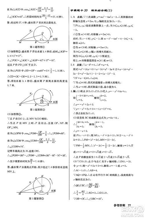 龙门书局2024年春启东中学作业本九年级数学下册江苏版答案