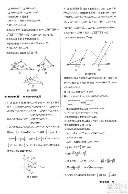 龙门书局2024年春启东中学作业本九年级数学下册江苏版答案 龙门书局2024年春启东中学作业本九年级数学下册江苏版答案