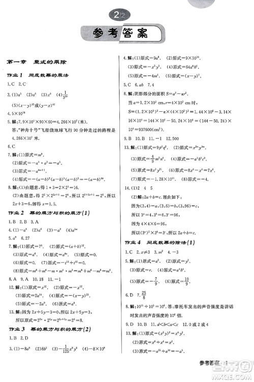 龙门书局2024年春启东中学作业本七年级数学下册北师大版答案