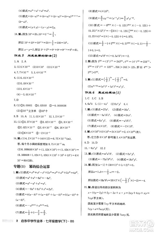 龙门书局2024年春启东中学作业本七年级数学下册北师大版答案 龙门书局2024年春启东中学作业本七年级数学下册北师大版答案