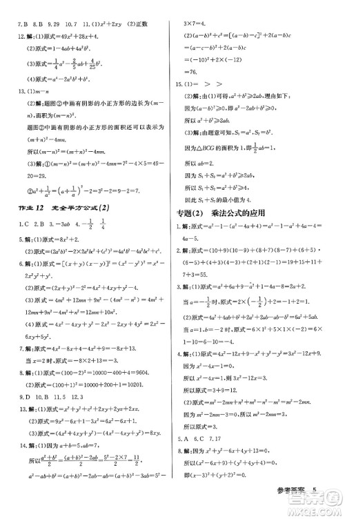 龙门书局2024年春启东中学作业本七年级数学下册北师大版答案