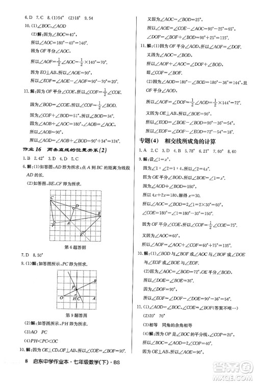 龙门书局2024年春启东中学作业本七年级数学下册北师大版答案