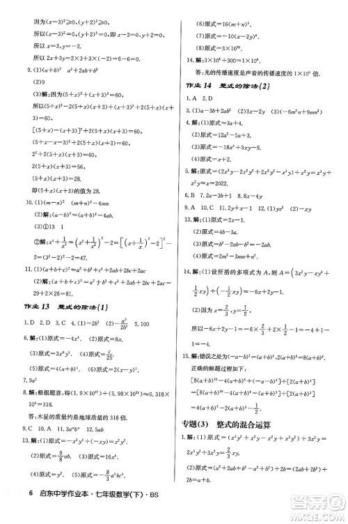 龙门书局2024年春启东中学作业本七年级数学下册北师大版答案