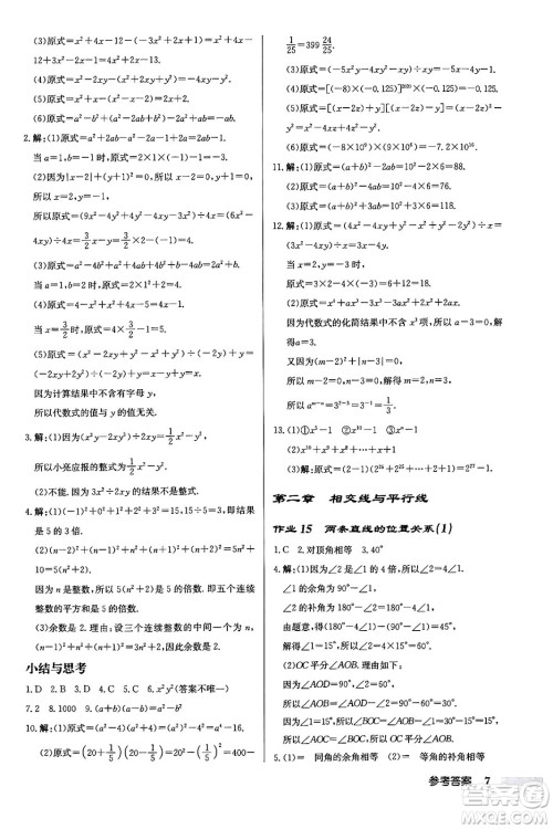 龙门书局2024年春启东中学作业本七年级数学下册北师大版答案