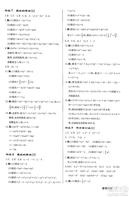 龙门书局2024年春启东中学作业本七年级数学下册北师大版答案