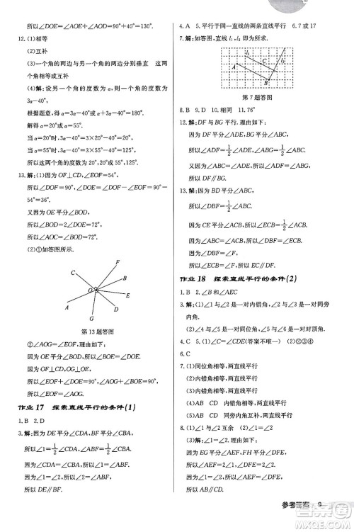 龙门书局2024年春启东中学作业本七年级数学下册北师大版答案