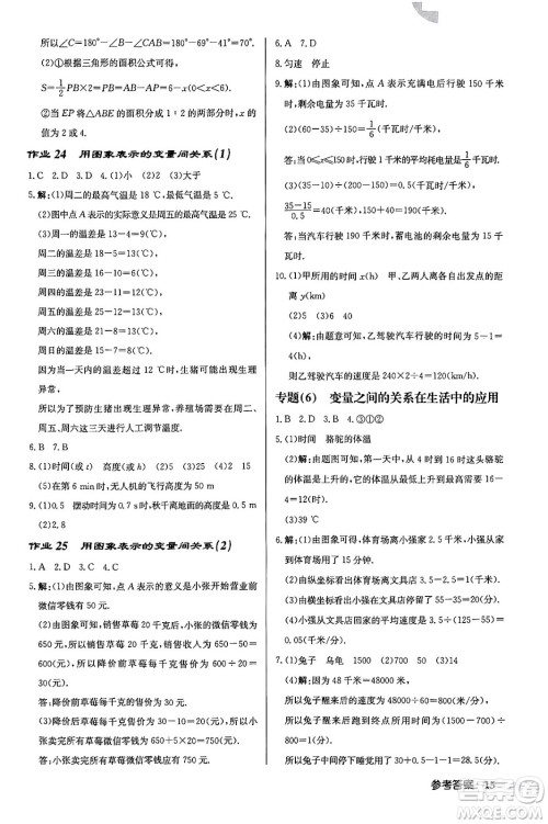 龙门书局2024年春启东中学作业本七年级数学下册北师大版答案 龙门书局2024年春启东中学作业本七年级数学下册北师大版答案