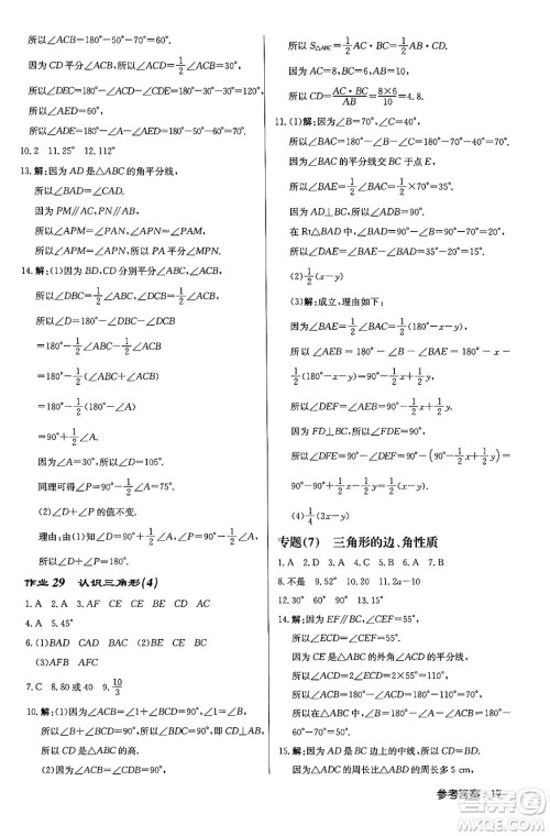 龙门书局2024年春启东中学作业本七年级数学下册北师大版答案