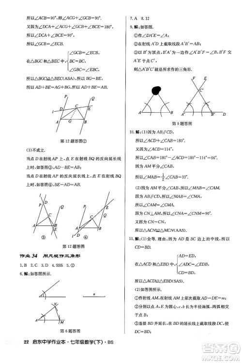 龙门书局2024年春启东中学作业本七年级数学下册北师大版答案