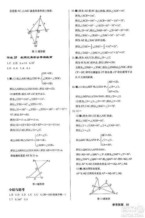 龙门书局2024年春启东中学作业本七年级数学下册北师大版答案