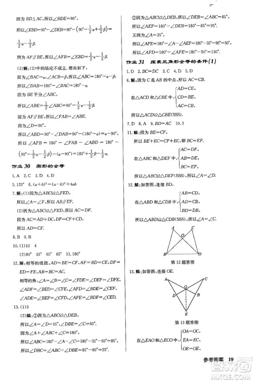 龙门书局2024年春启东中学作业本七年级数学下册北师大版答案