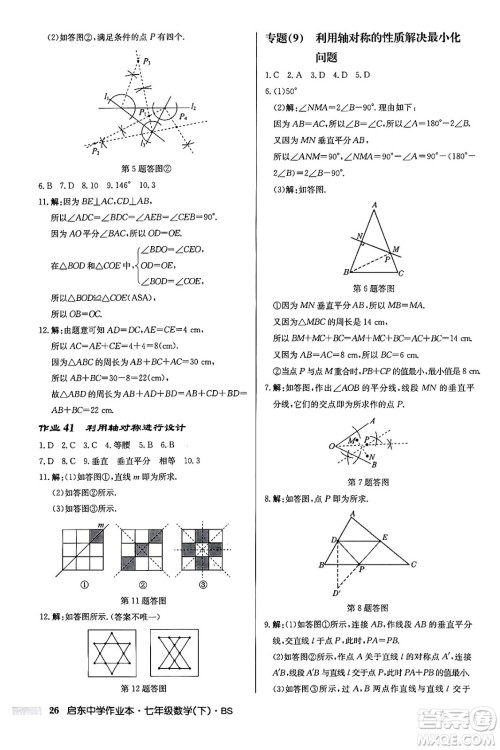 龙门书局2024年春启东中学作业本七年级数学下册北师大版答案