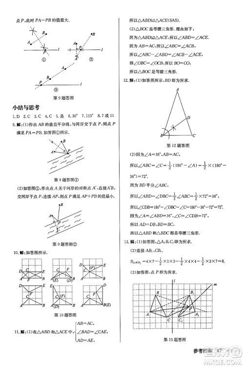 龙门书局2024年春启东中学作业本七年级数学下册北师大版答案 龙门书局2024年春启东中学作业本七年级数学下册北师大版答案