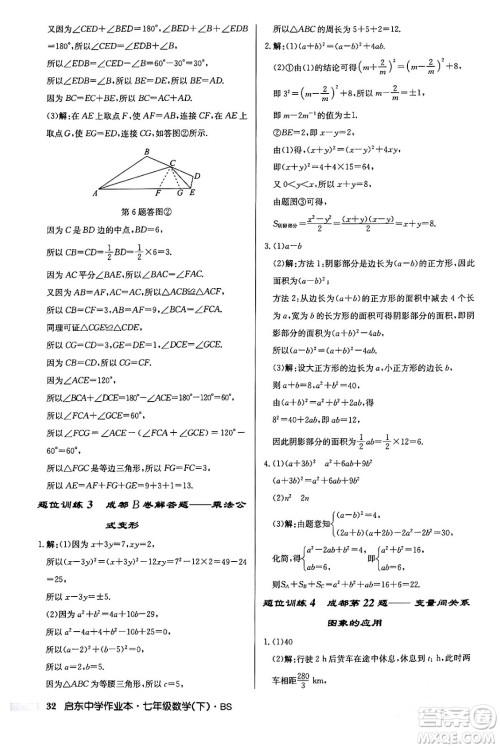 龙门书局2024年春启东中学作业本七年级数学下册北师大版答案