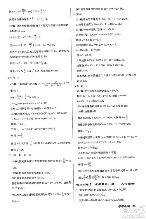 龙门书局2024年春启东中学作业本七年级数学下册北师大版答案