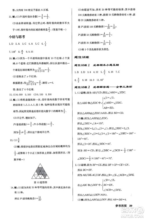 龙门书局2024年春启东中学作业本七年级数学下册北师大版答案 龙门书局2024年春启东中学作业本七年级数学下册北师大版答案
