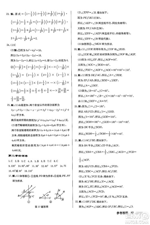 龙门书局2024年春启东中学作业本七年级数学下册北师大版答案