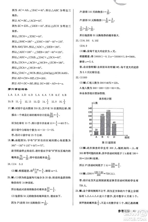 龙门书局2024年春启东中学作业本七年级数学下册北师大版答案