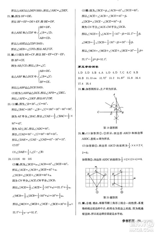 龙门书局2024年春启东中学作业本七年级数学下册北师大版答案